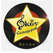 Яков Самодуров - Квесты