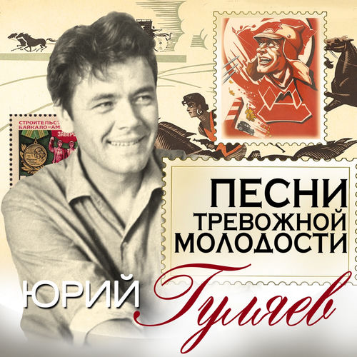 Юрий Гуляев - Усталая подлодка