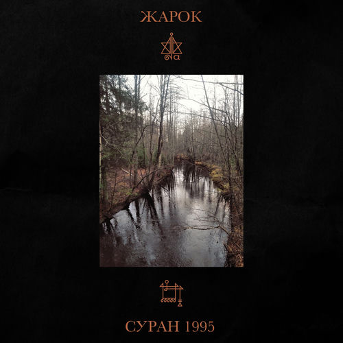 Жарок - Имя